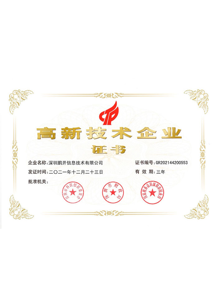 高(gāo)新技(jì)術(shù)企業(yè)證書(shū)
