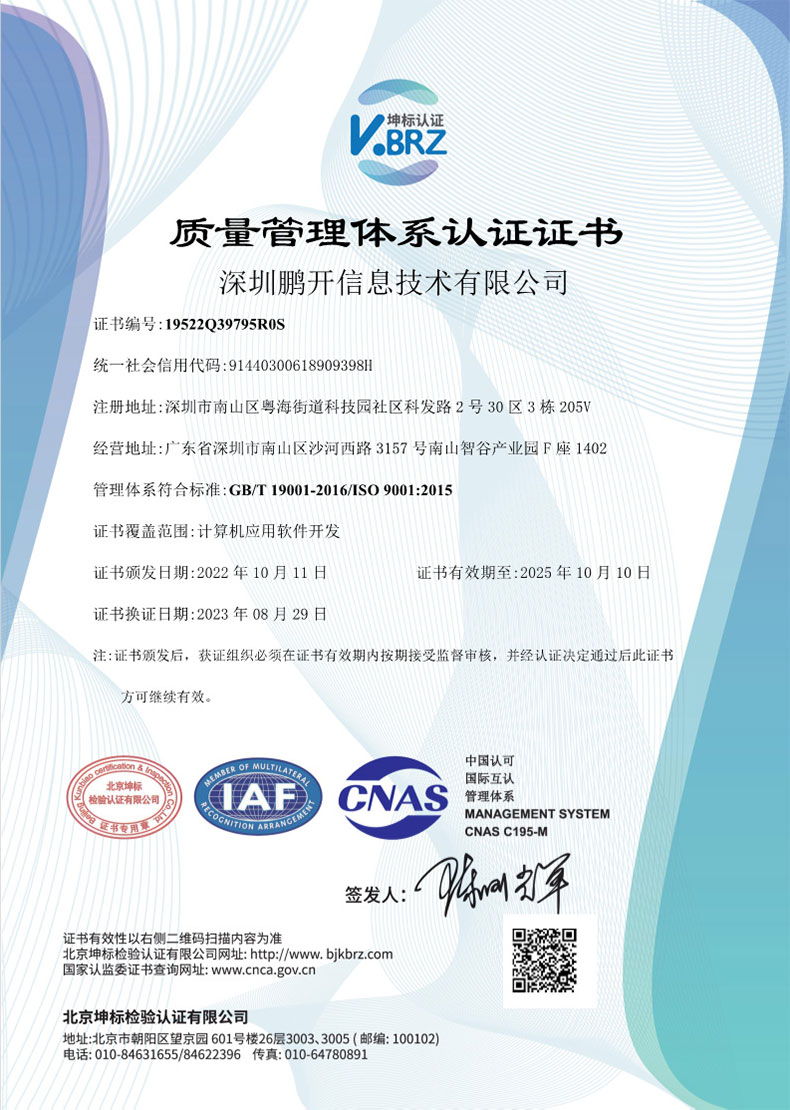 ISO9001質量管理(lǐ)體(tǐ)系認證證書(shū)