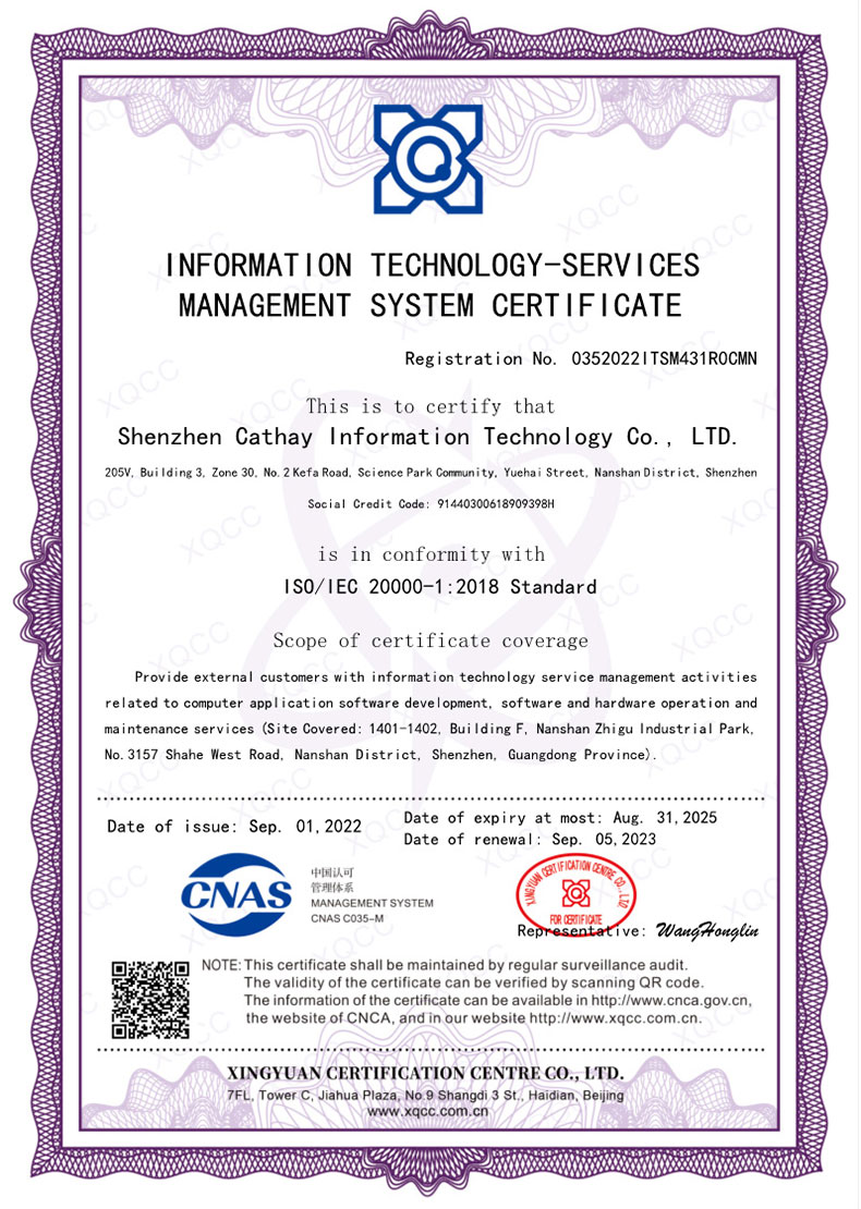 ISO20000信息技(jì)術(shù)服務管理(lǐ)體(tǐ)系認證證書(shū)